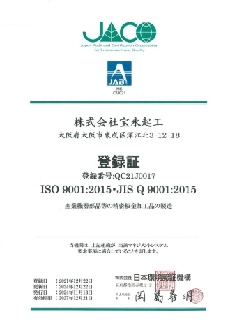 ISO登録証